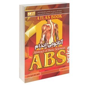 کتاب آناتومی اندام اثر دکتر داوود رمزی انتشارات آرین پژوهش