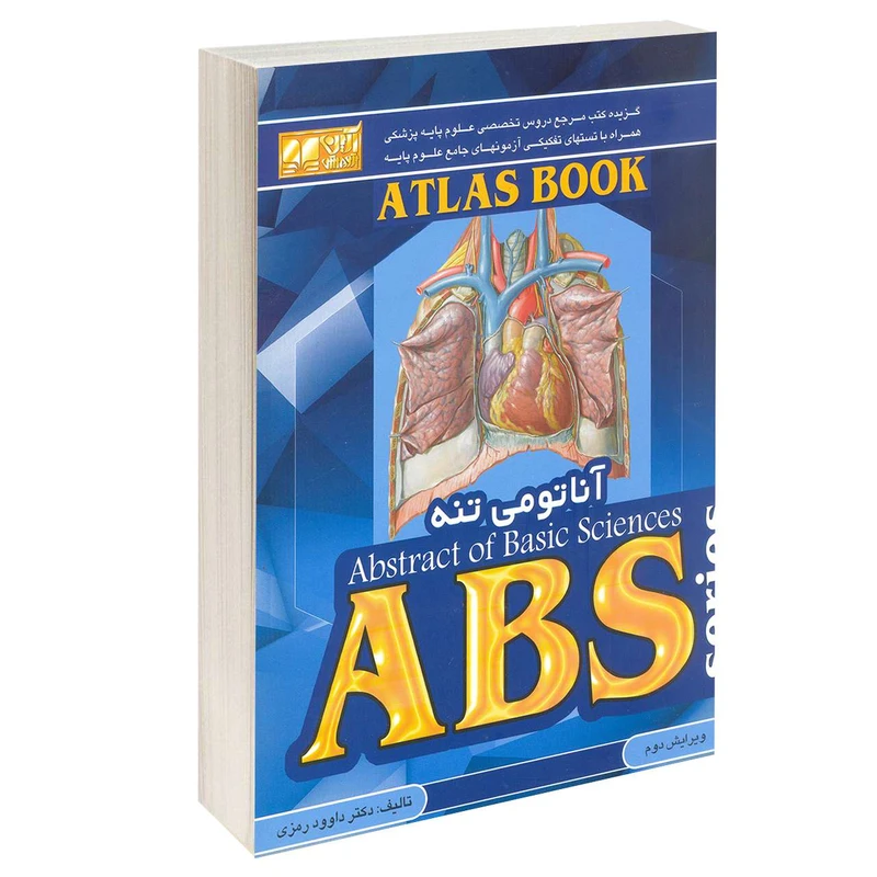 کتاب آناتومی تنه اثر دکتر داوود رمزی انتشارات آرین پژوهش