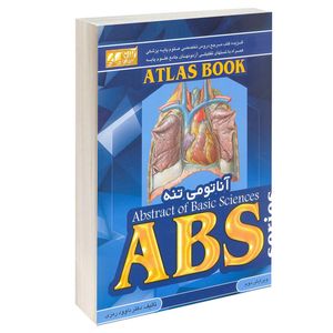 کتاب آناتومی تنه اثر دکتر داوود رمزی انتشارات آرین پژوهش