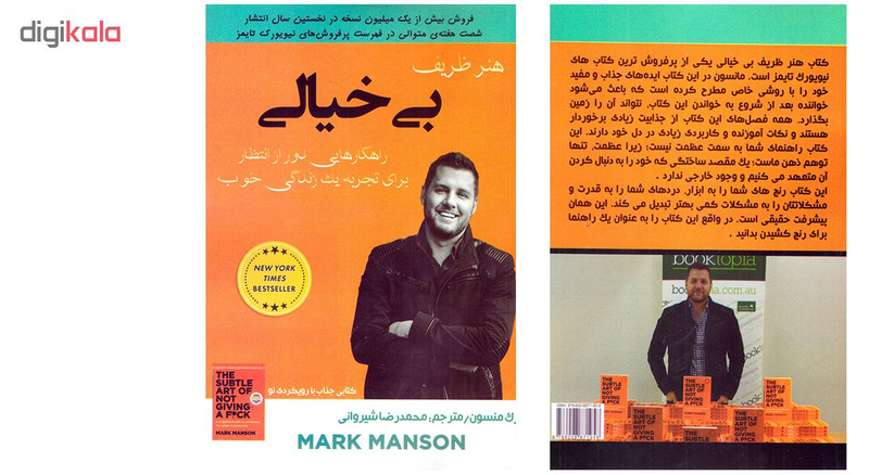 کتاب هنر ظریف بی خیالی اثر مارک منسون نشر نبض دانش