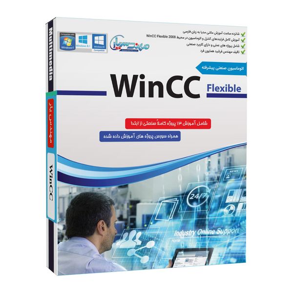 نرم افزار آموزش اتوماسیون صنعتی پیشرفته Wincc Flexible نشر مهندس یار