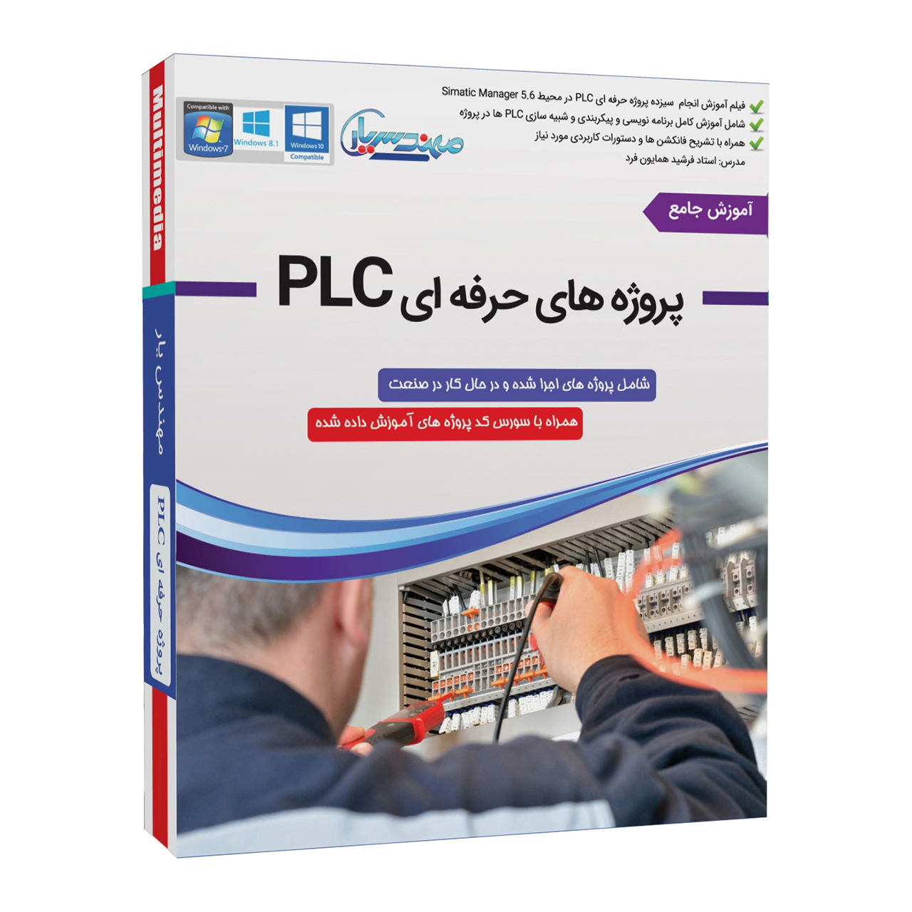 آموزش تصویری پروژه های حرفه ای PLC نشر مهندس یار