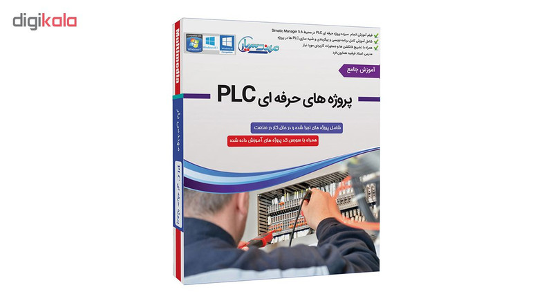 آموزش تصویری پروژه های حرفه ای PLC نشر مهندس یار آموزش تصویری پروژه های حرفه ای PLC نشر مهندس یار