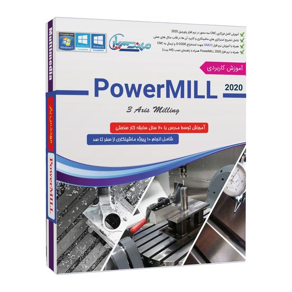 نرم افزار آموزش PowerMill نشر مهندس یار