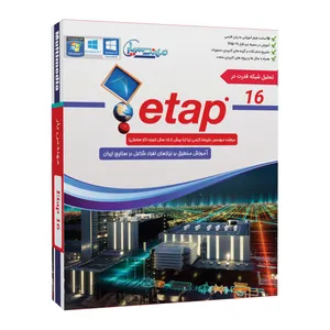 نرم افزار آموزش Etap 16 نشر مهندس یار 