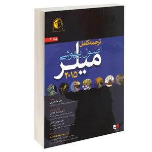 کتاب اصول بیهوشی میلر 2015 اثر میلر انتشارات آبادیس طب جلد 4