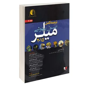 کتاب اصول بیهوشی میلر 2015 اثر میلر انتشارات آبادیس طب جلد 5