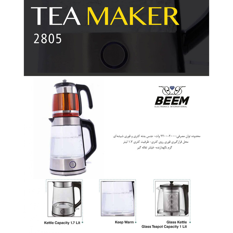 چای ساز بیم مدل TM2805