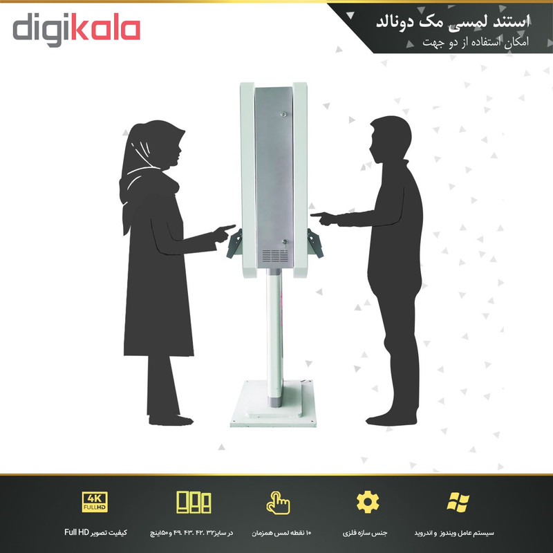 استند لمسی دانش آوران مدل Macdonalds-D1