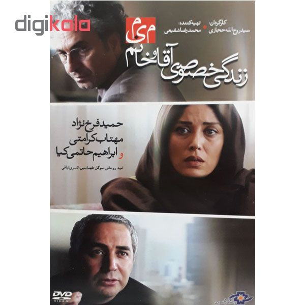 فیلم سینمایی زندگی خصوصی آقا و خانم میم اثر سید روح االه حجازی