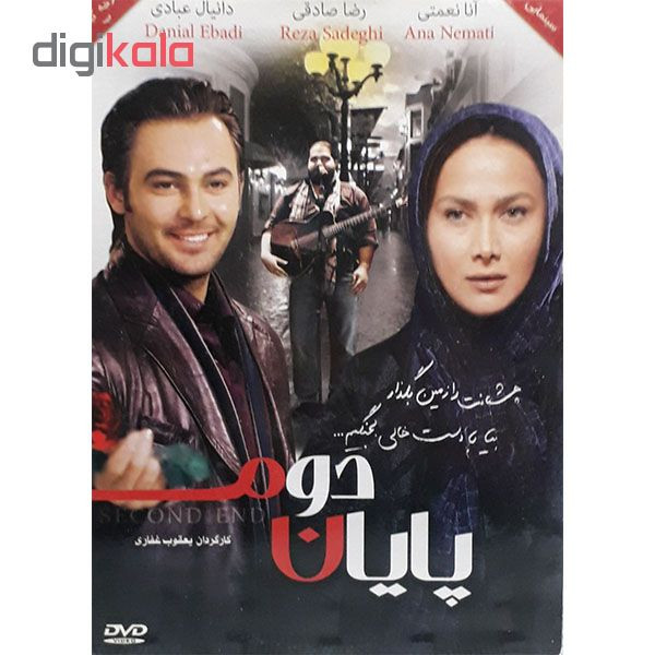 فیلم سینمایی پایان دوم اثر یعقوب غفاری فیلم سینمایی پایان دوم اثر یعقوب غفاری