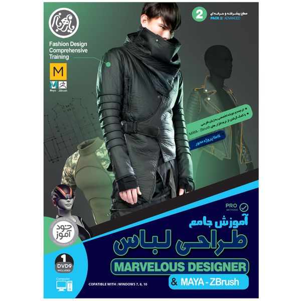 مشخصات قیمت و خرید نرم افزار آموزش جامع طراحی لباس با Marvelous Designer و Maya و Zbrush نشر یارمهربان دیجی کالا