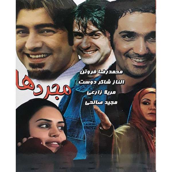 فیلم سینمایی مجرد ها اثر اصغر هاشمی فیلم سینمایی مجرد ها اثر اصغر هاشمی
