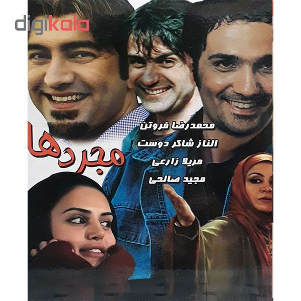 فیلم سینمایی مجرد ها اثر اصغر هاشمی فیلم سینمایی مجرد ها اثر اصغر هاشمی