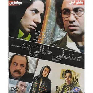 فیلم سینمایی صندلی خالی اثر سامان استرکی 