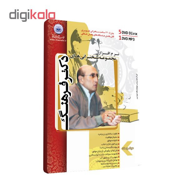 نرم افزار آموزش مجموعه سخنرانی های دکتر فرهنگ نشر کوثر