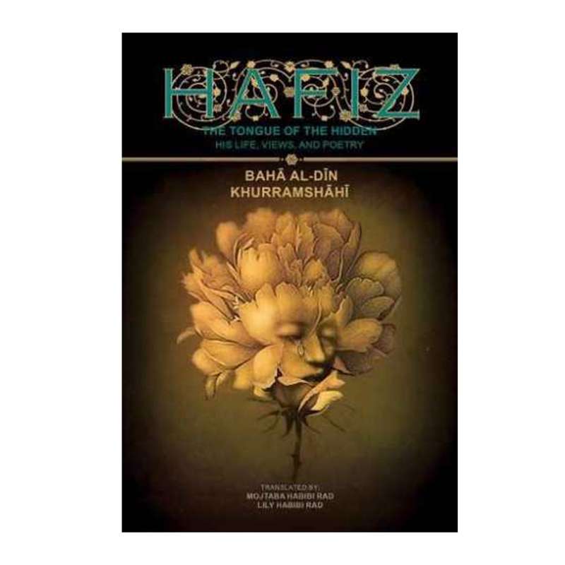 کتاب  HAFIZ اثر Baha Al-Din Khurramshahi انتشارات شمع و مه