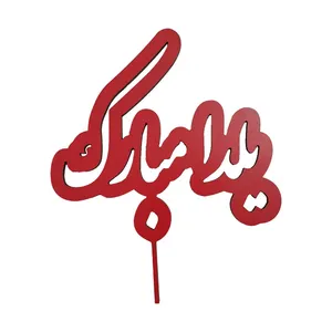 تاپر طرح یلدا مبارک