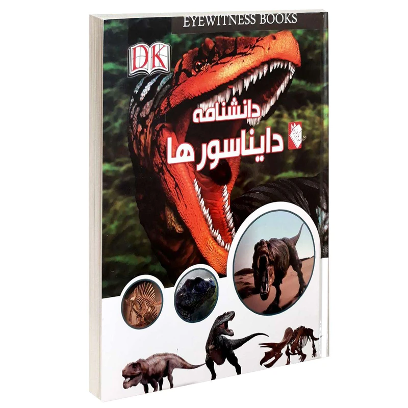کتاب دانشنامه دايناسورها اثر دیوید لمبرت انتشارات گوهراندیشه