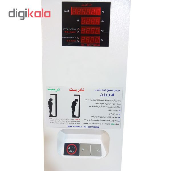 ترازو دیجیتال مدل HBMI Plus-CR ترازو دیجیتال مدل HBMI Plus-CR