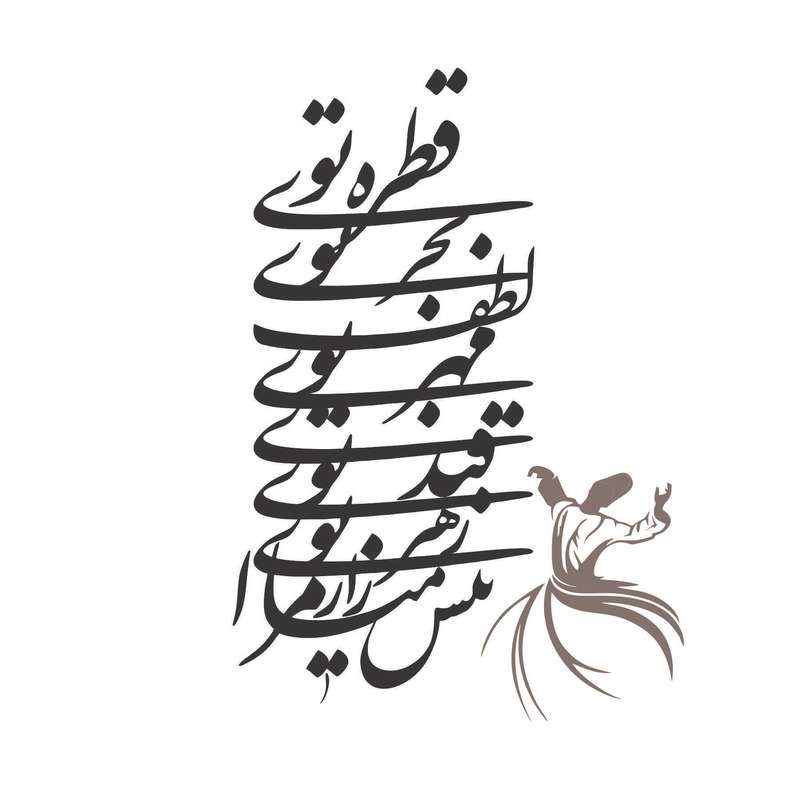 استیکر دیواری طرح قطره تویی بحر تویی