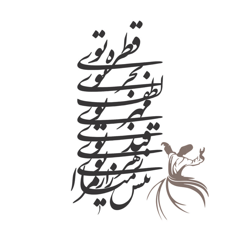 استیکر دیواری طرح قطره تویی بحر تویی