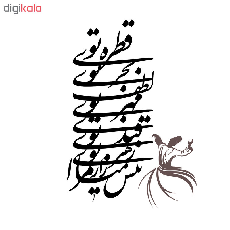 استیکر دیواری طرح قطره تویی بحر تویی