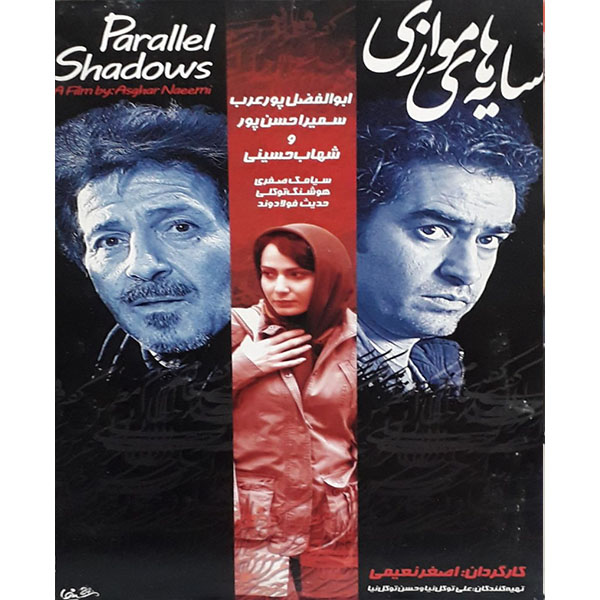 فیلم سینمایی سایه های موازی اثر اصغر نعیمی