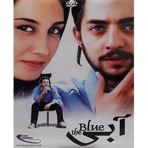 فیلم سینمایی آبی اثر حسین لبخنده