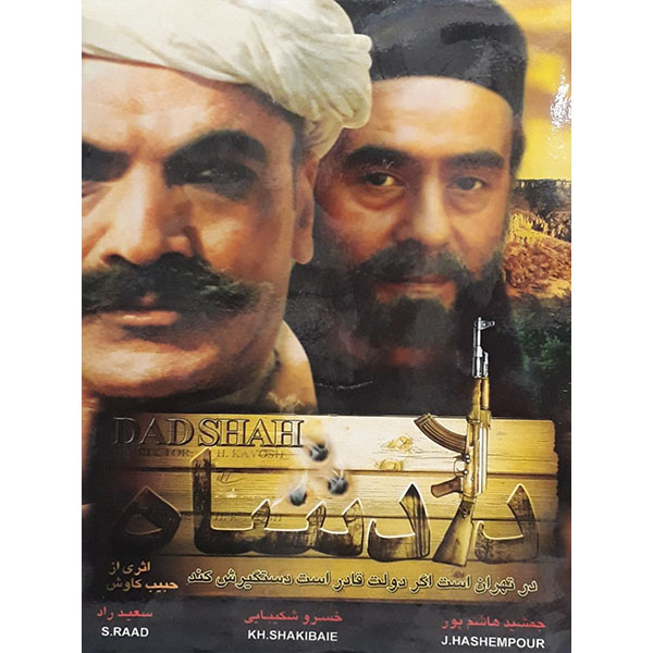 فیلم سینمایی  دادشاه اثر حبیب کاوش 