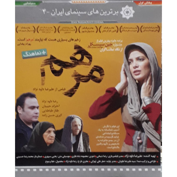 فیلم سینمایی  مرهم اثر علی رضا داود نژاد