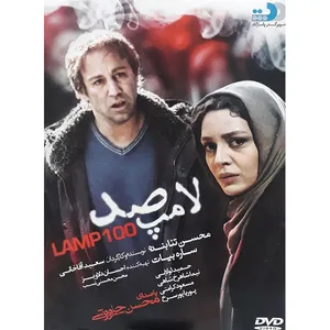 فیلم سینمایی لامپ صد اثر سعید اقاخانی