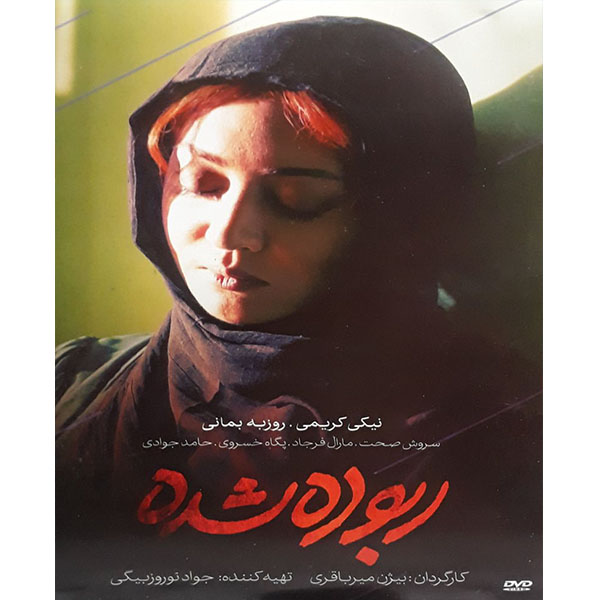 فیلم سینمایی ربوده شده اثر بیژن میر باقری 