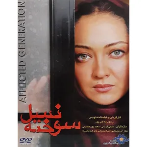 فیلم سینمایی نسل سوخته اثر رسول ملا قلی پور 