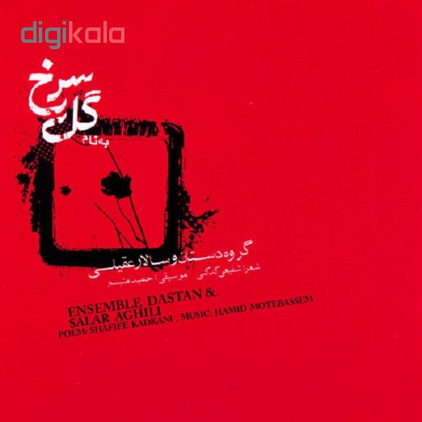 آلبوم موسیقی به نام گل سرخ اثر سالار عقیلی