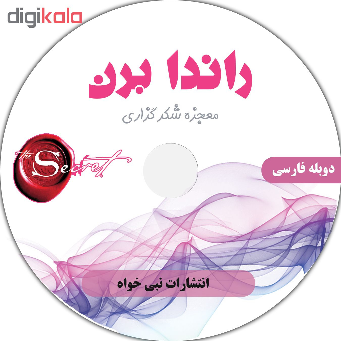 آلبوم صوتی معجزه شکرگزاری نشر نبی خواه آلبوم صوتی معجزه شکرگزاری نشر نبی خواه