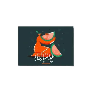 کارت پستال ماسا دیزاین طرح یلدا مبارک کد postv122