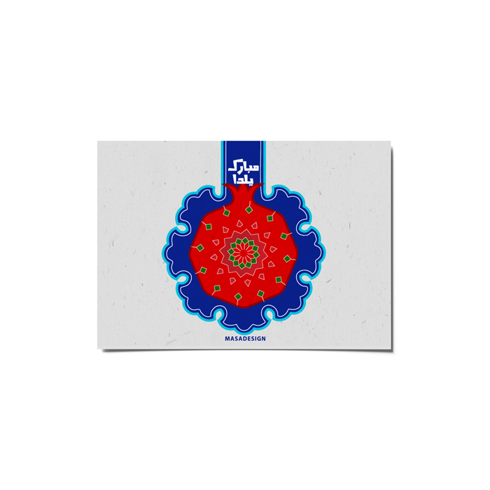 کارت پستال ماسا دیزاین طرح یلدا مبارک کد postv129