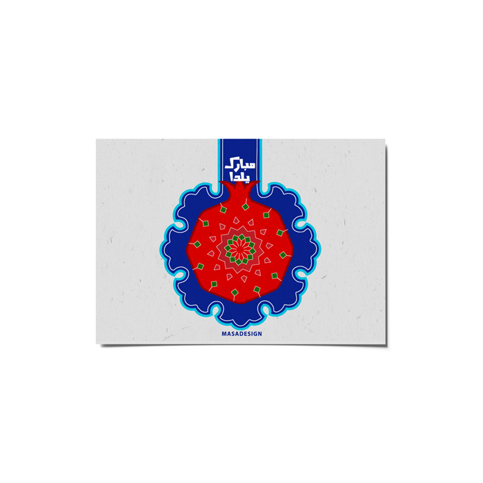 کارت پستال ماسا دیزاین طرح یلدا مبارک کد postv129