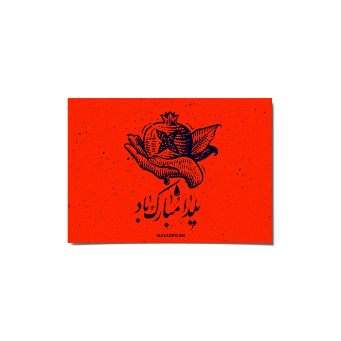 کارت پستال ماسا دیزاین طرح یلدا مبارک کد postv131