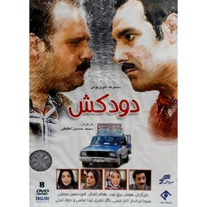 نقد و بررسی سریال دودکش اثر محمد حسین لطیفی توسط خریداران