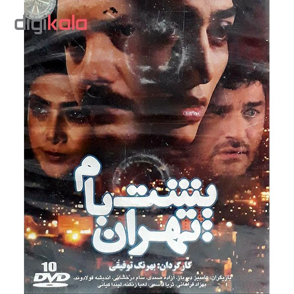 سریال پشت بام تهران اثر بهرنگ توفیقی