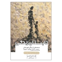 کتاب تابستان زندگی اثر جان مکسول کوتسی انتشارات آینده درخشان