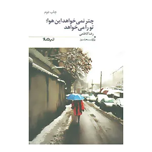 کتاب پازل شعر امروز184 اثر رضا کاظمی