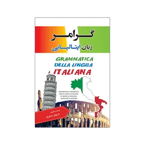 کتاب گرامر زبان ایتالیایی اثر داریوش دانش فر انتشارات زبان مهر