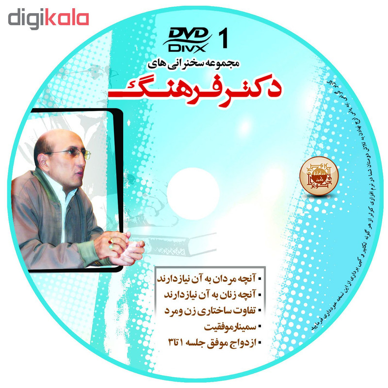 نرم افزار آموزش مجموعه سخنرانی های دکتر فرهنگ نشر کوثر