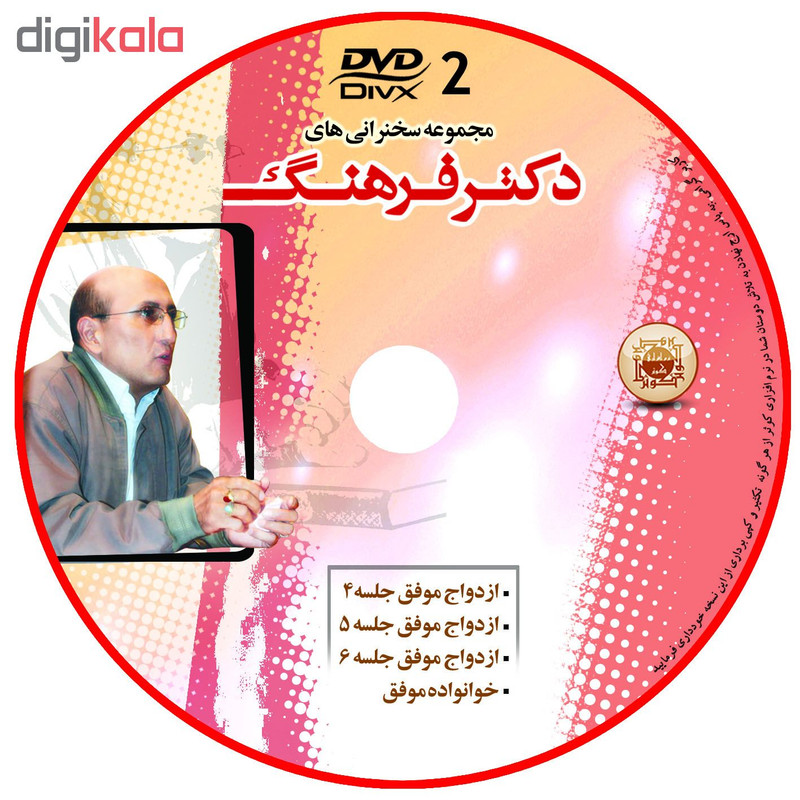 نرم افزار آموزش مجموعه سخنرانی های دکتر فرهنگ نشر کوثر