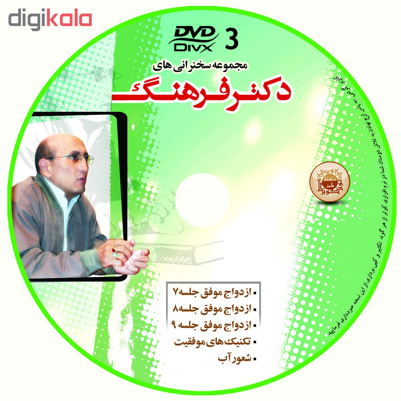 نرم افزار آموزش مجموعه سخنرانی های دکتر فرهنگ نشر کوثر