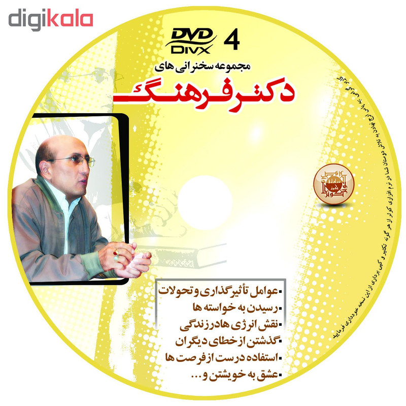 نرم افزار آموزش مجموعه سخنرانی های دکتر فرهنگ نشر کوثر