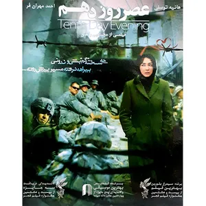 فیلم سینمایی عصر روز دهم اثر مجتبی راعی